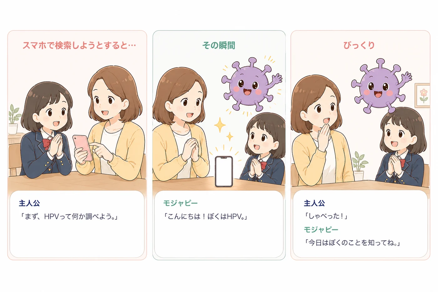 スマートフォンからモジャピーが登場する3コマ漫画